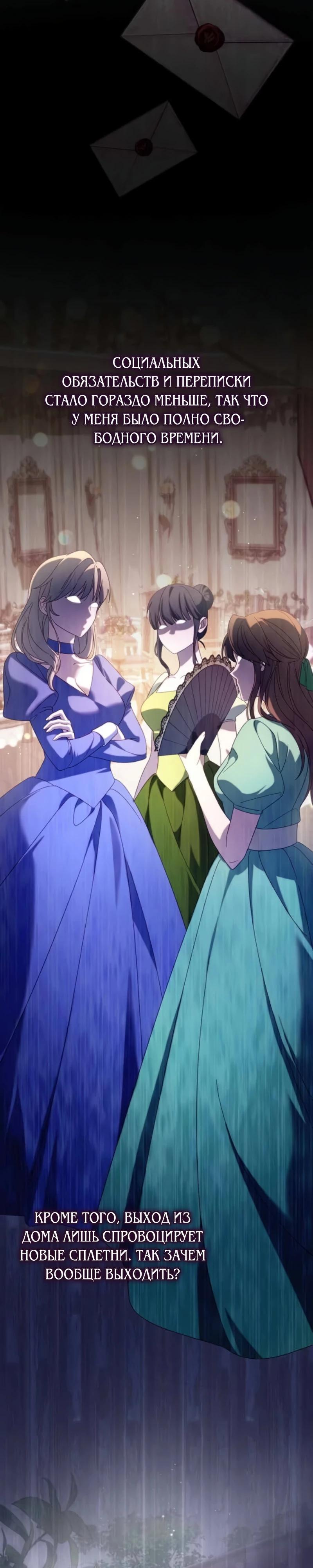 Манга Я злодейка, но изменю свою концовку - Глава 37 Страница 3