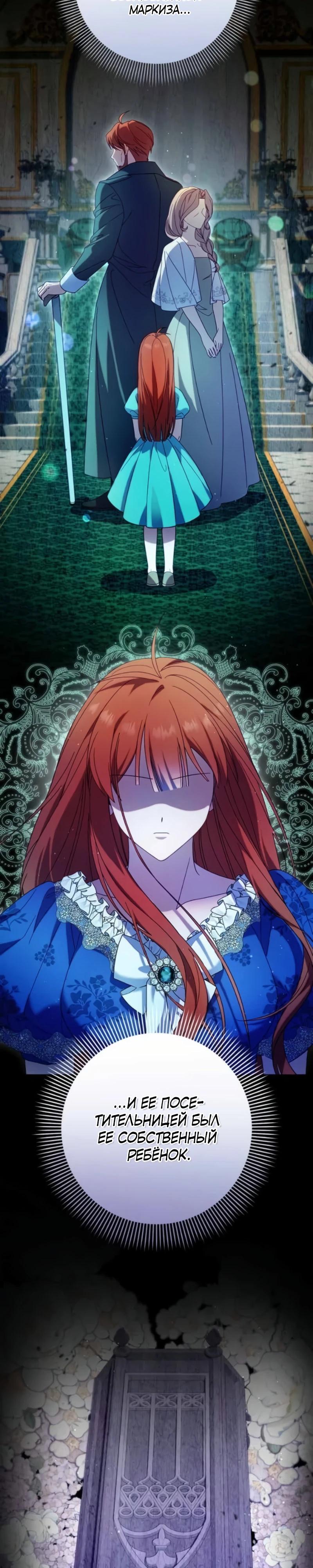 Манга Я злодейка, но изменю свою концовку - Глава 37 Страница 27