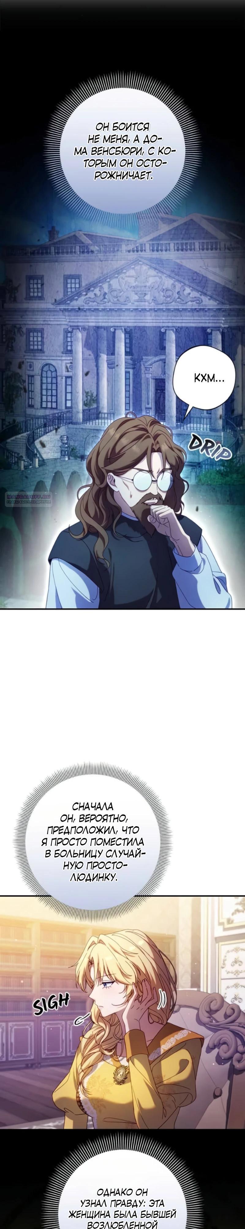 Манга Я злодейка, но изменю свою концовку - Глава 37 Страница 26