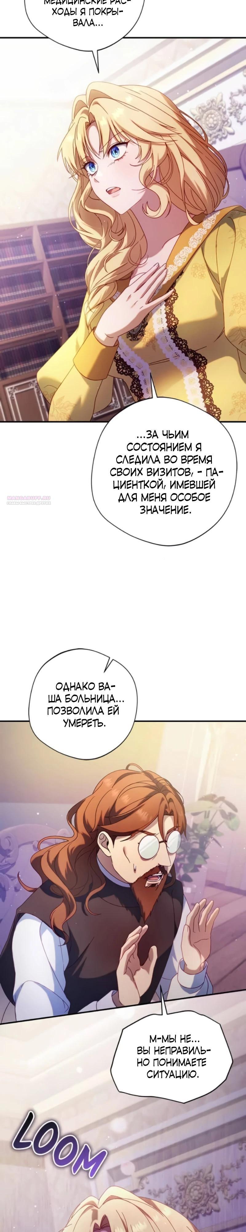 Манга Я злодейка, но изменю свою концовку - Глава 37 Страница 34