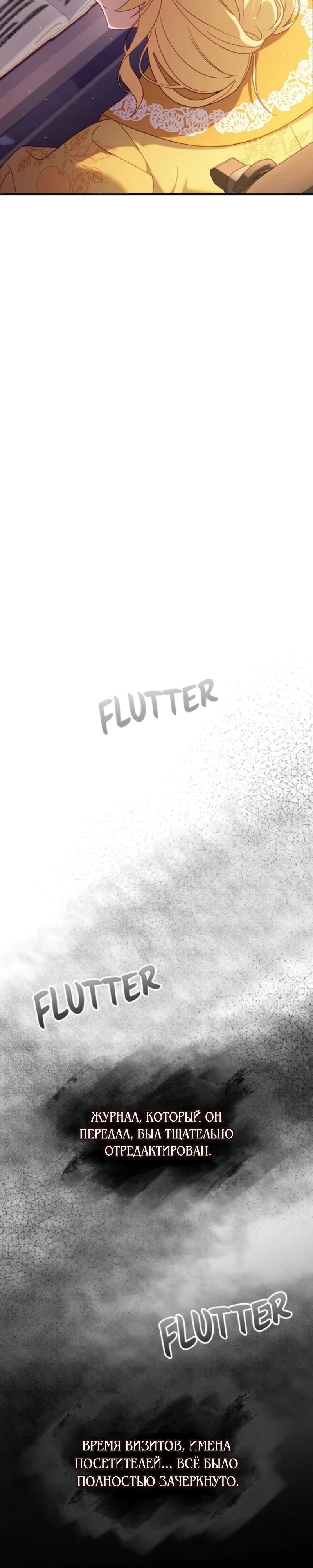 Манга Я злодейка, но изменю свою концовку - Глава 37 Страница 39