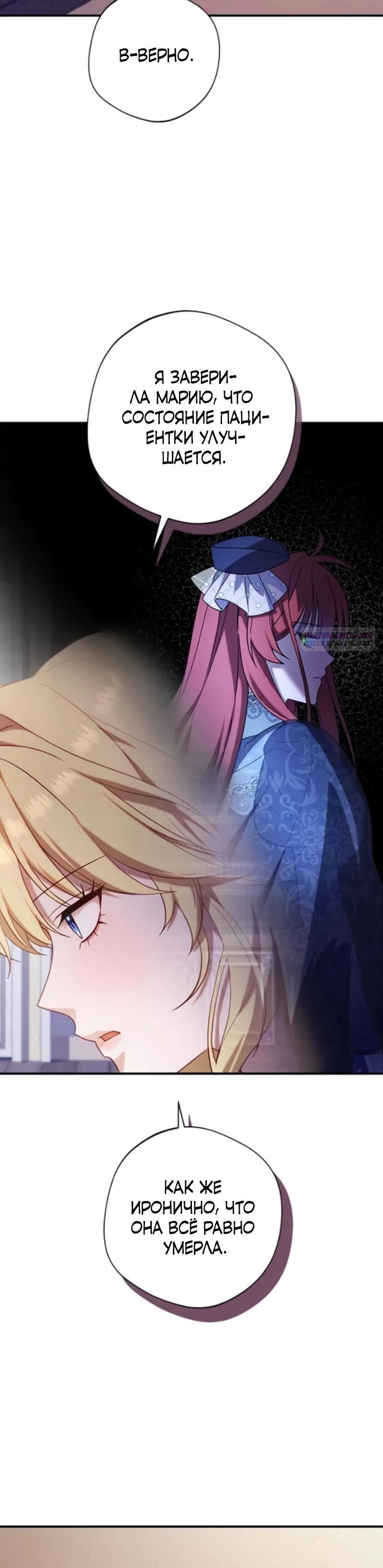 Манга Я злодейка, но изменю свою концовку - Глава 37 Страница 30