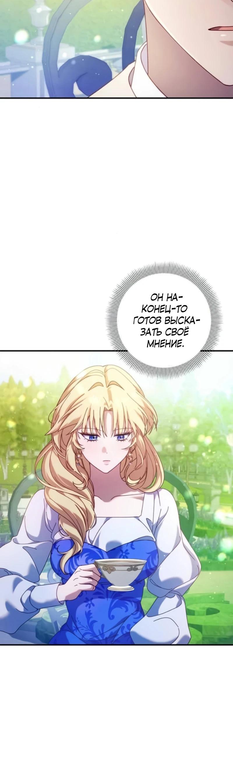 Манга Я злодейка, но изменю свою концовку - Глава 37 Страница 5