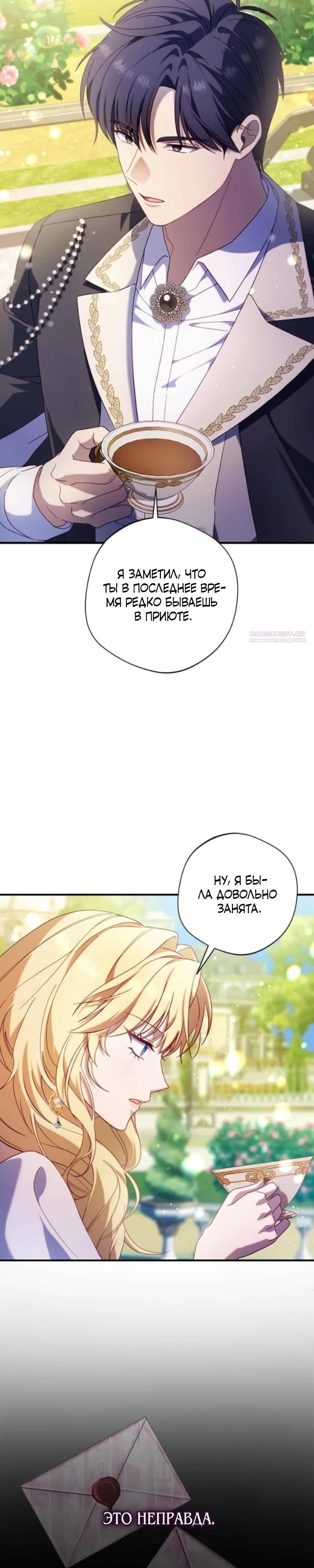 Манга Я злодейка, но изменю свою концовку - Глава 37 Страница 2