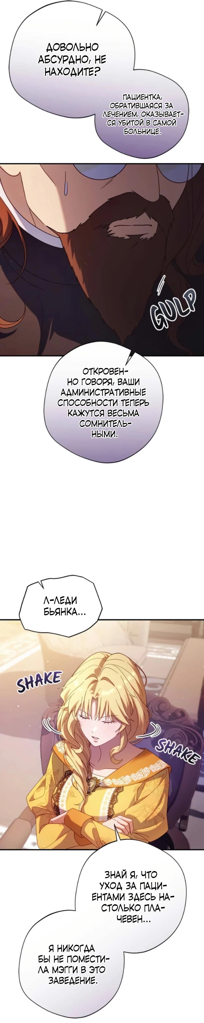 Манга Я злодейка, но изменю свою концовку - Глава 37 Страница 36