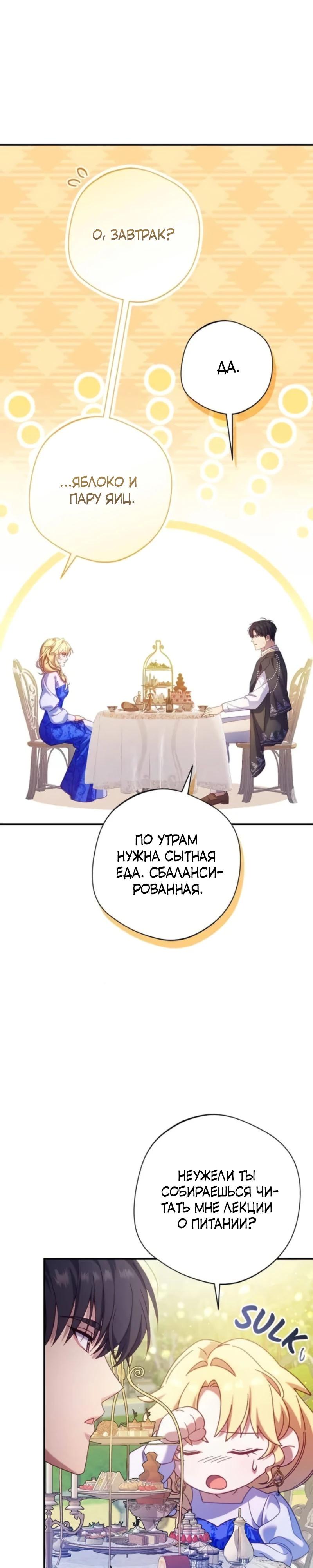 Манга Я злодейка, но изменю свою концовку - Глава 37 Страница 8