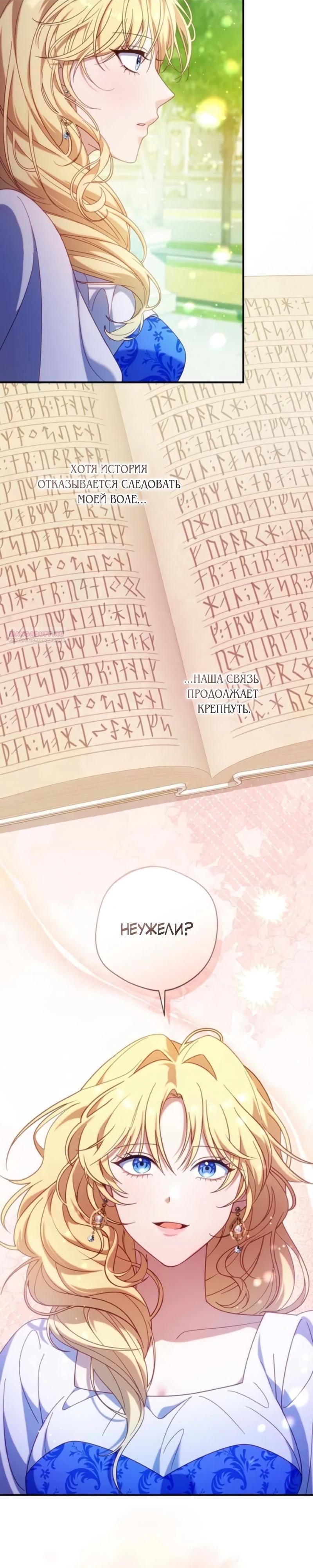 Манга Я злодейка, но изменю свою концовку - Глава 37 Страница 22