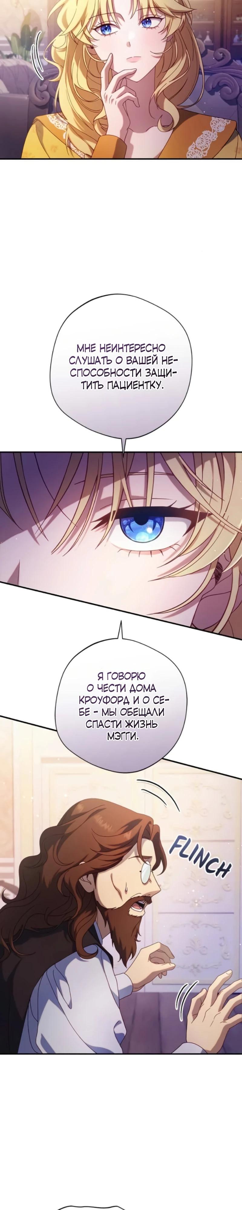 Манга Я злодейка, но изменю свою концовку - Глава 37 Страница 32