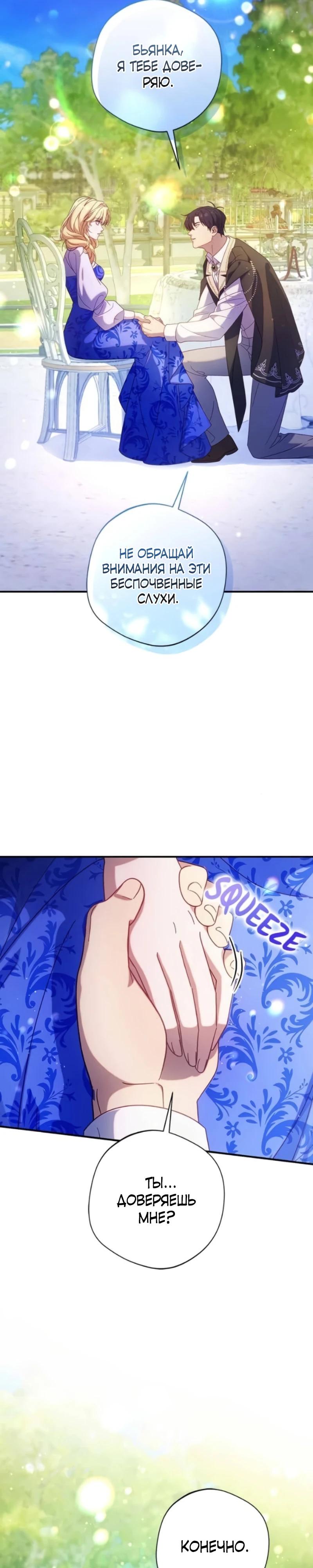 Манга Я злодейка, но изменю свою концовку - Глава 37 Страница 11