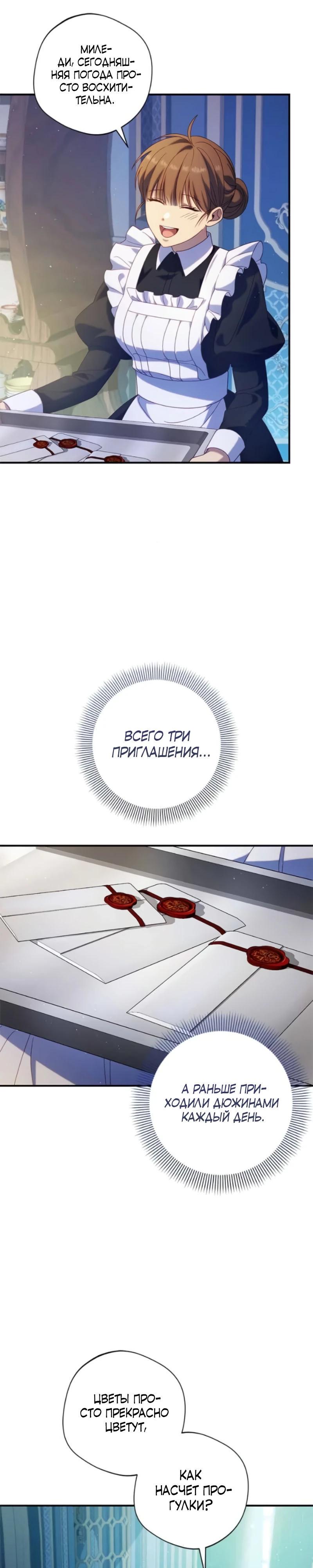 Манга Я злодейка, но изменю свою концовку - Глава 36 Страница 17