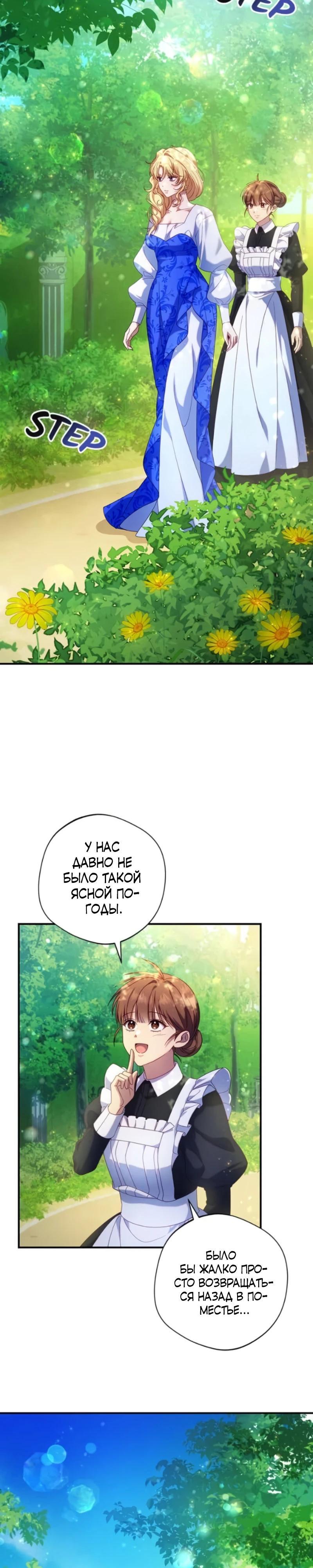 Манга Я злодейка, но изменю свою концовку - Глава 36 Страница 29