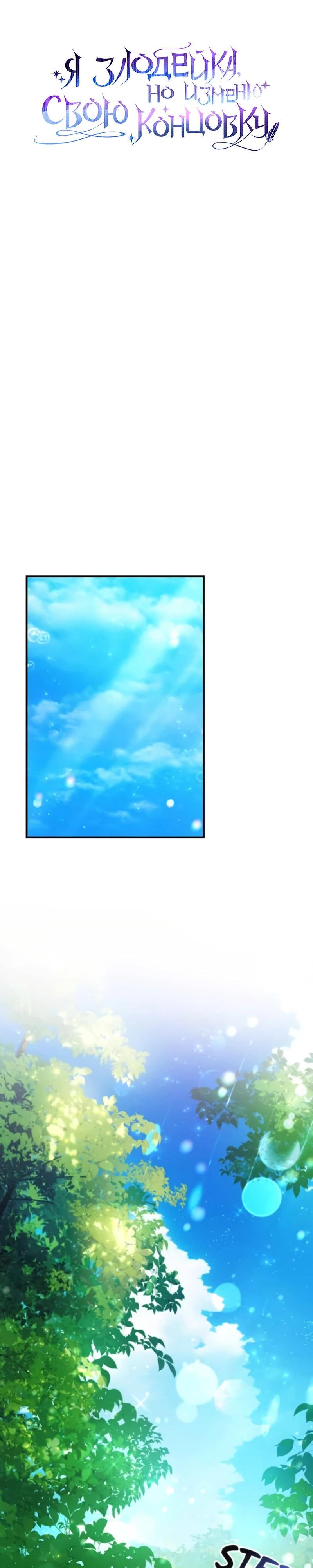 Манга Я злодейка, но изменю свою концовку - Глава 36 Страница 28