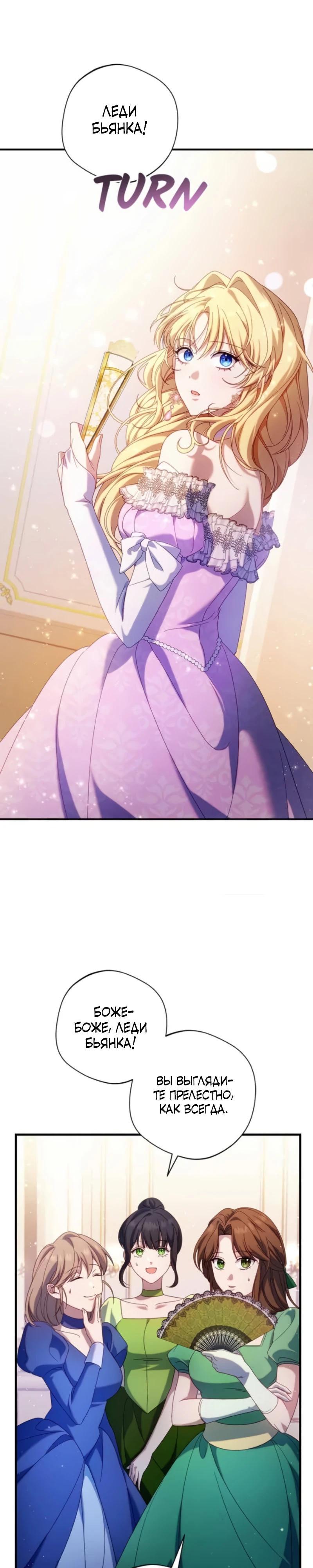 Манга Я злодейка, но изменю свою концовку - Глава 36 Страница 7