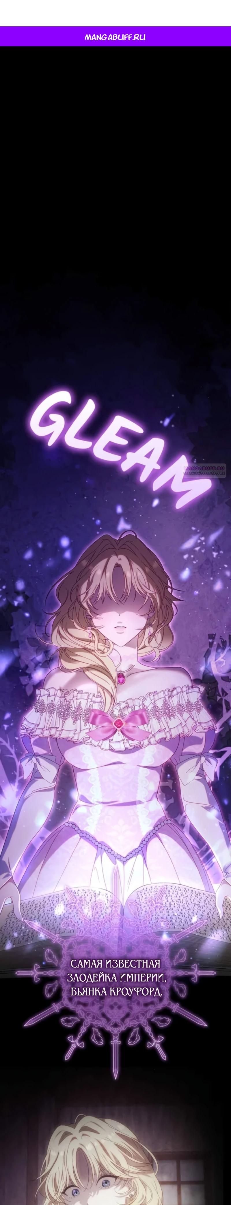 Манга Я злодейка, но изменю свою концовку - Глава 36 Страница 1