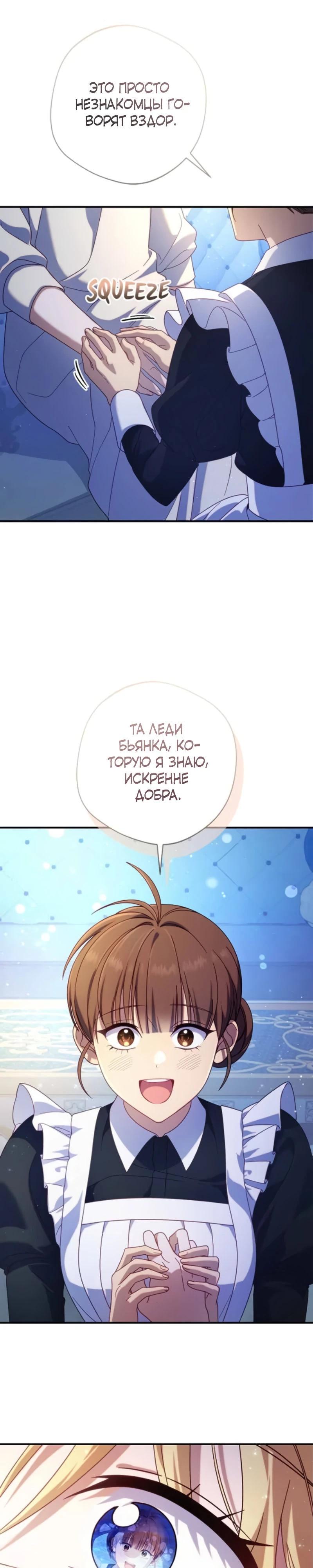 Манга Я злодейка, но изменю свою концовку - Глава 36 Страница 23