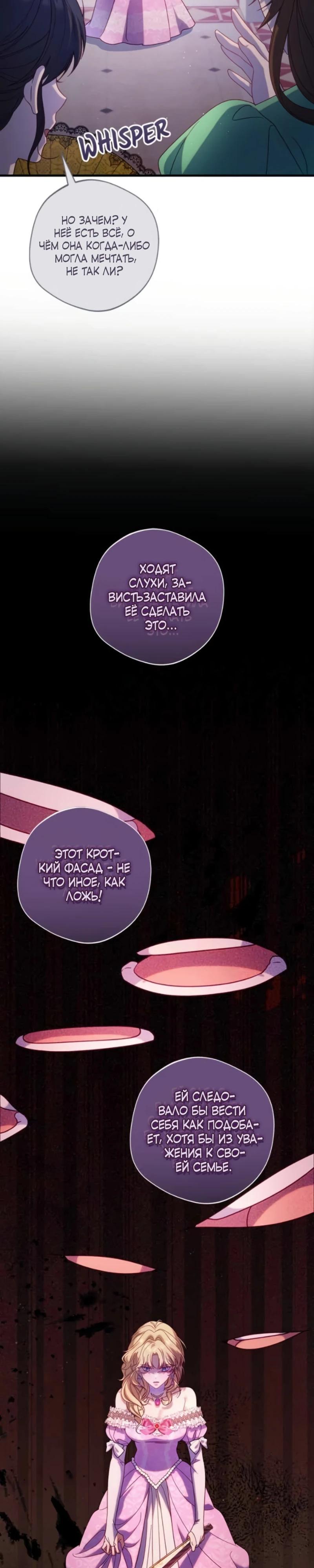 Манга Я злодейка, но изменю свою концовку - Глава 36 Страница 9