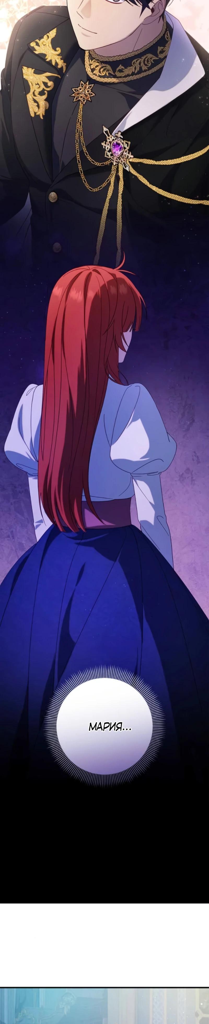 Манга Я злодейка, но изменю свою концовку - Глава 36 Страница 25