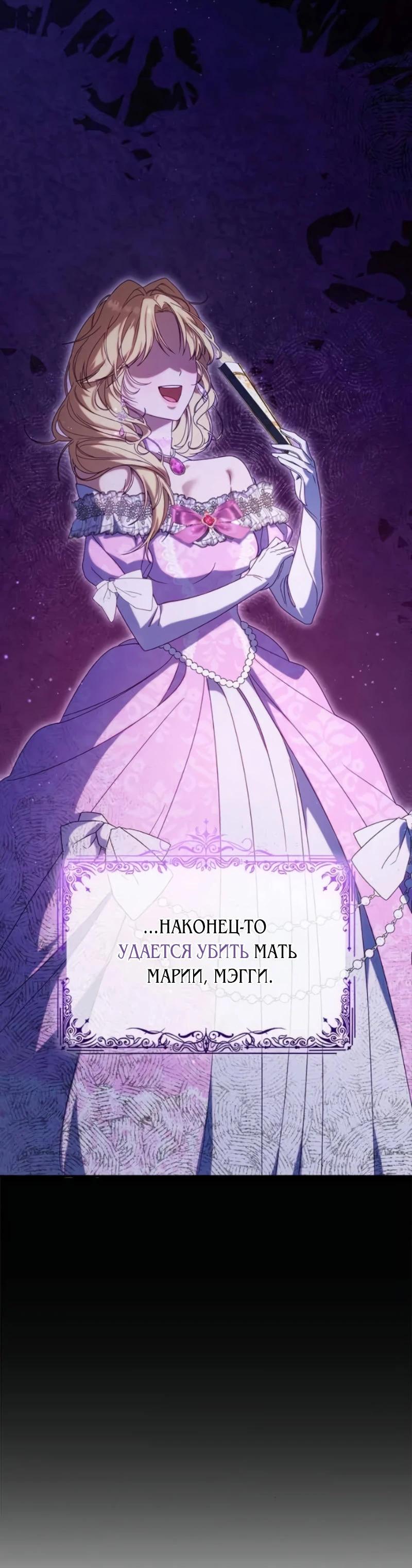 Манга Я злодейка, но изменю свою концовку - Глава 36 Страница 5