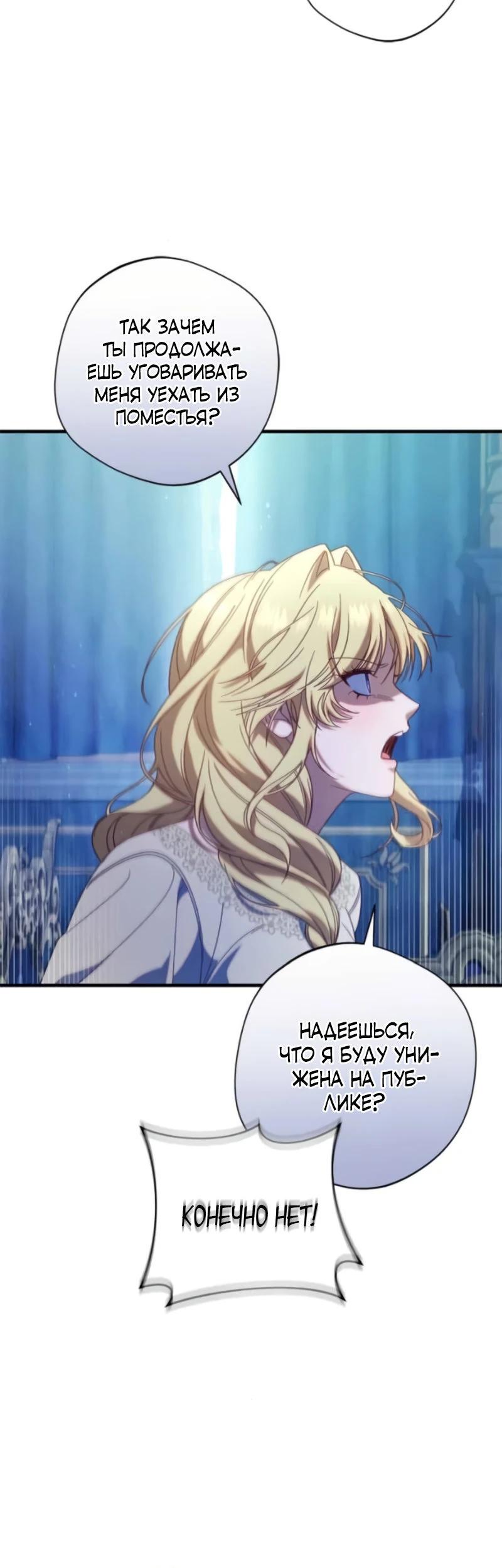 Манга Я злодейка, но изменю свою концовку - Глава 36 Страница 20