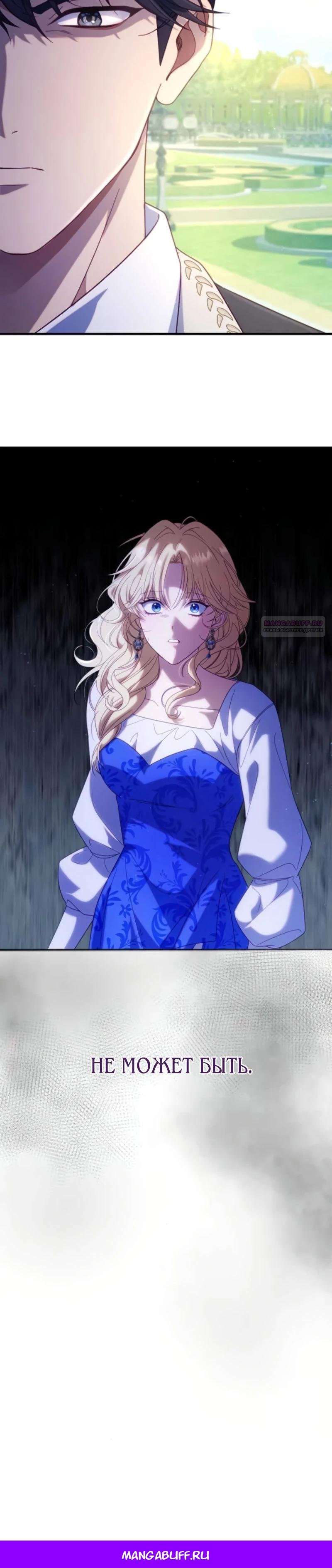 Манга Я злодейка, но изменю свою концовку - Глава 36 Страница 37