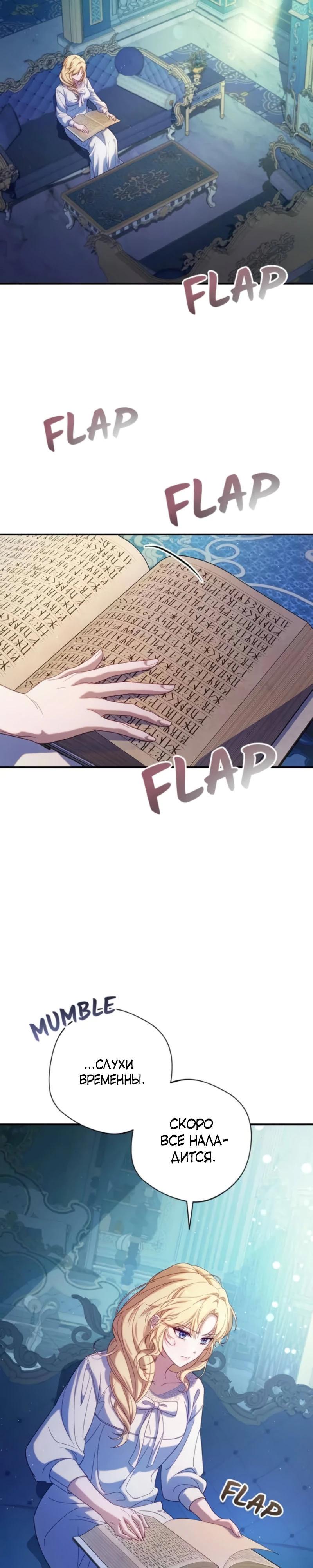 Манга Я злодейка, но изменю свою концовку - Глава 36 Страница 13