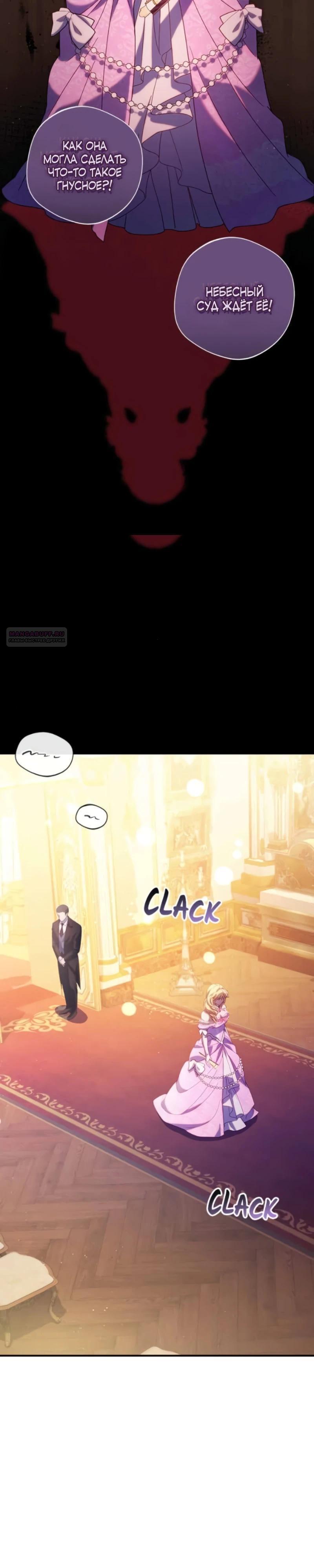 Манга Я злодейка, но изменю свою концовку - Глава 36 Страница 10