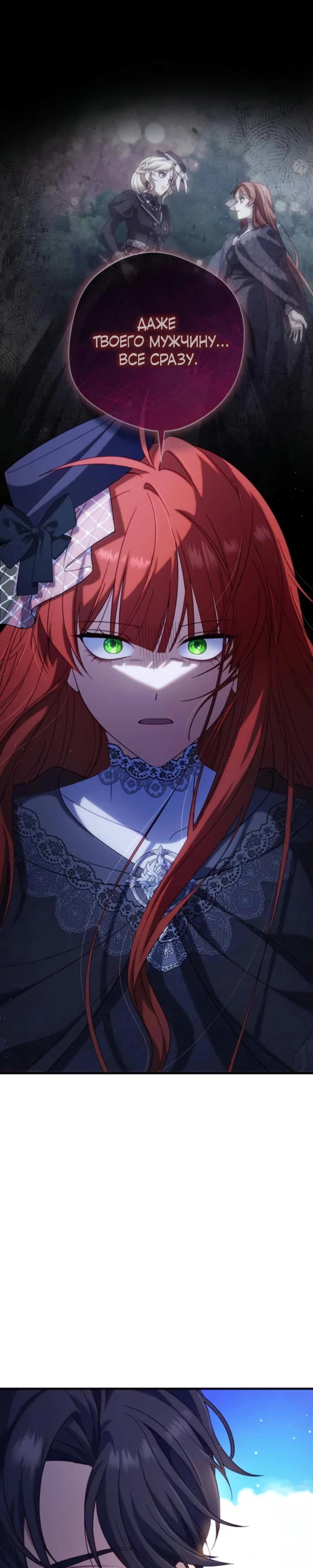 Манга Я злодейка, но изменю свою концовку - Глава 36 Страница 36