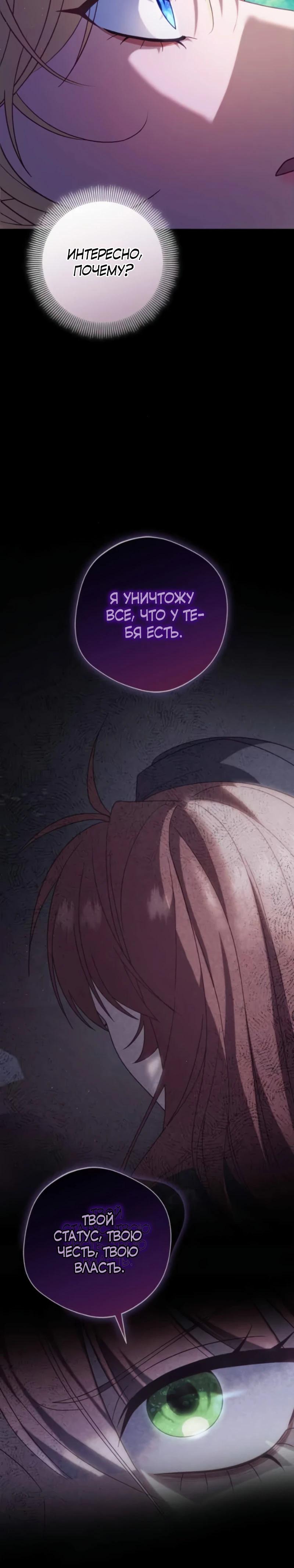 Манга Я злодейка, но изменю свою концовку - Глава 36 Страница 35