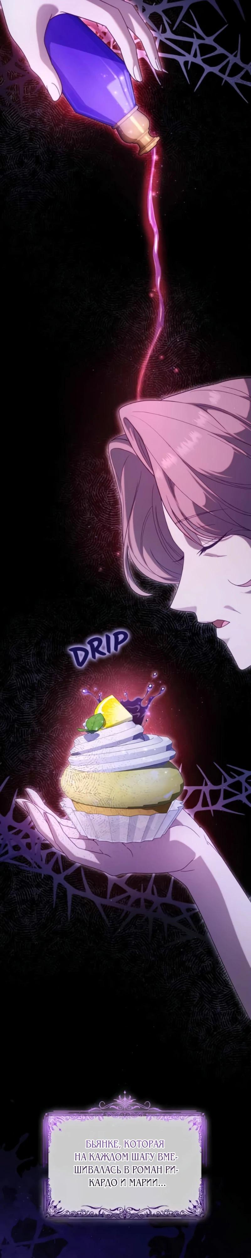 Манга Я злодейка, но изменю свою концовку - Глава 36 Страница 4