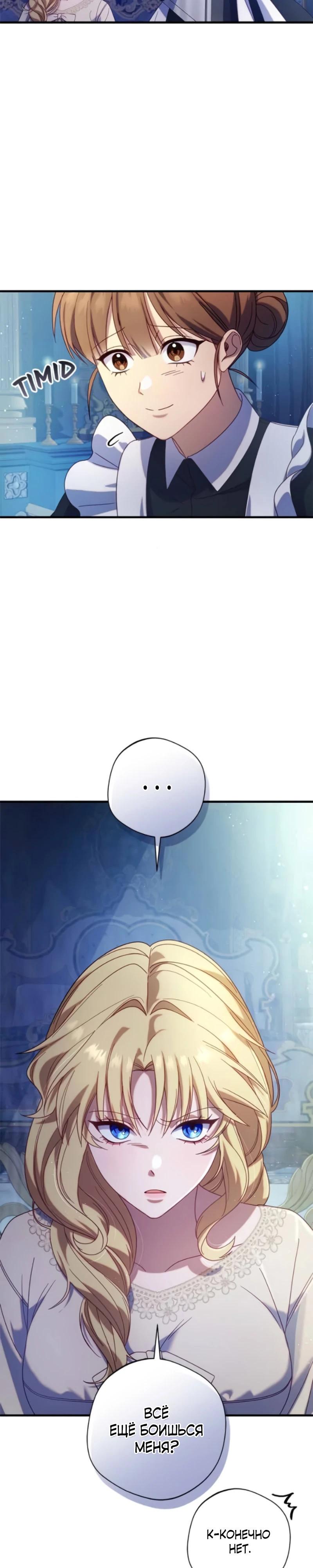 Манга Я злодейка, но изменю свою концовку - Глава 36 Страница 19