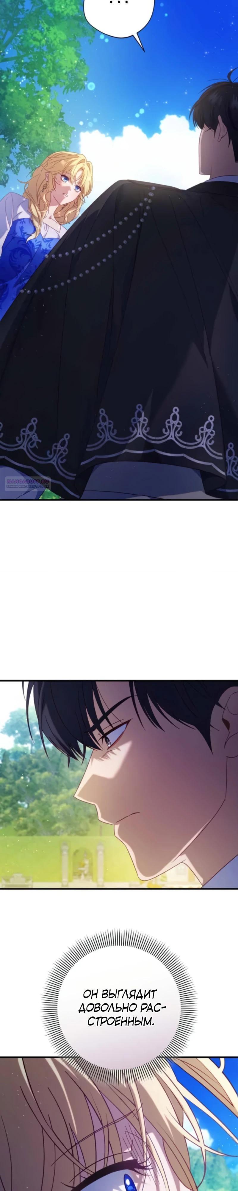 Манга Я злодейка, но изменю свою концовку - Глава 36 Страница 34