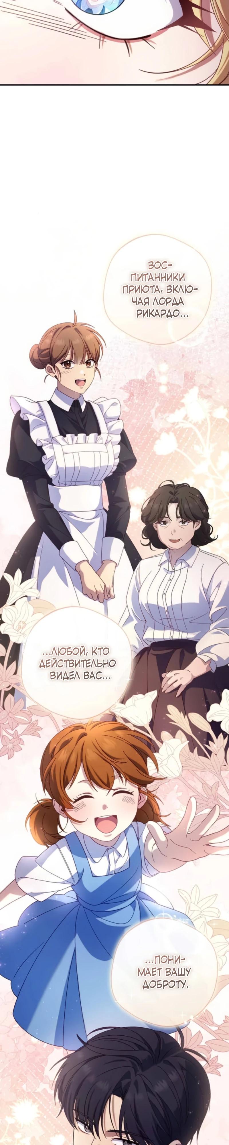 Манга Я злодейка, но изменю свою концовку - Глава 36 Страница 24