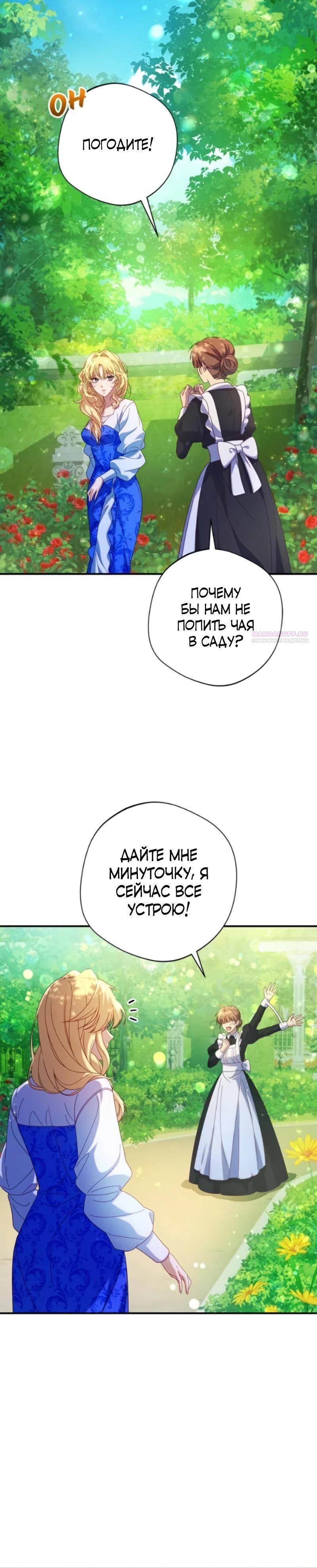 Манга Я злодейка, но изменю свою концовку - Глава 36 Страница 30