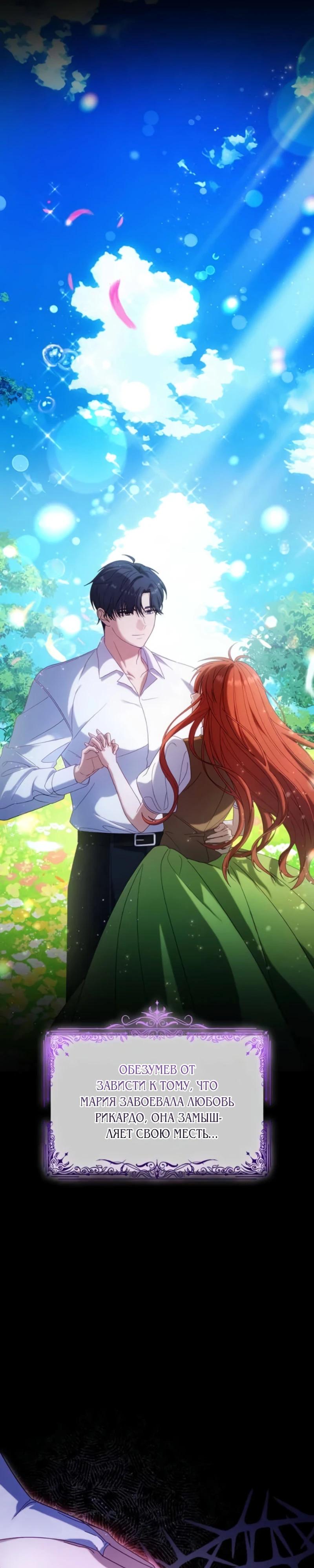 Манга Я злодейка, но изменю свою концовку - Глава 36 Страница 3