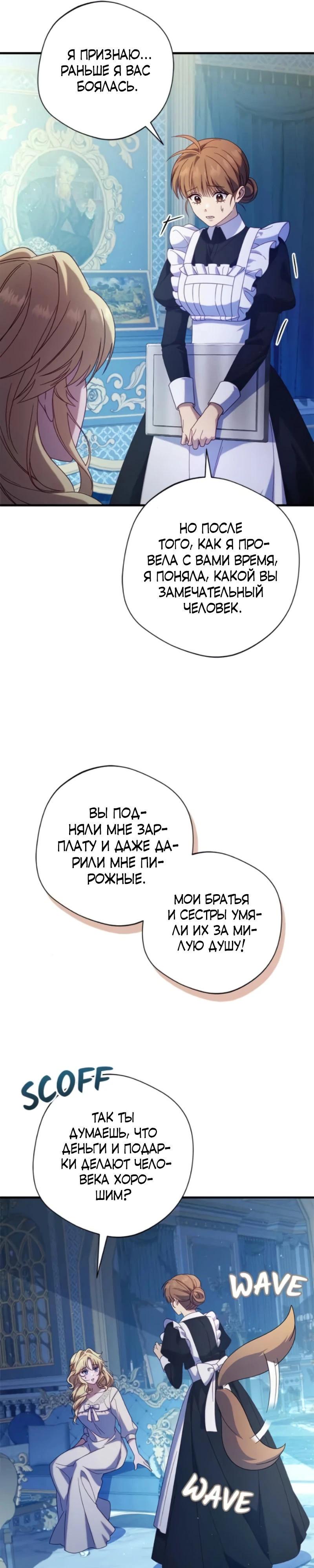 Манга Я злодейка, но изменю свою концовку - Глава 36 Страница 21