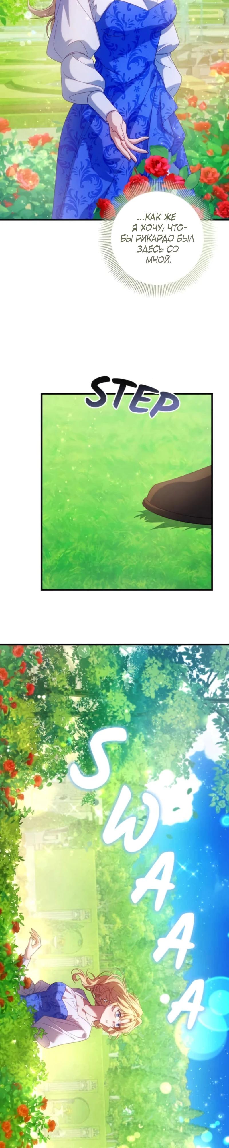 Манга Я злодейка, но изменю свою концовку - Глава 36 Страница 32