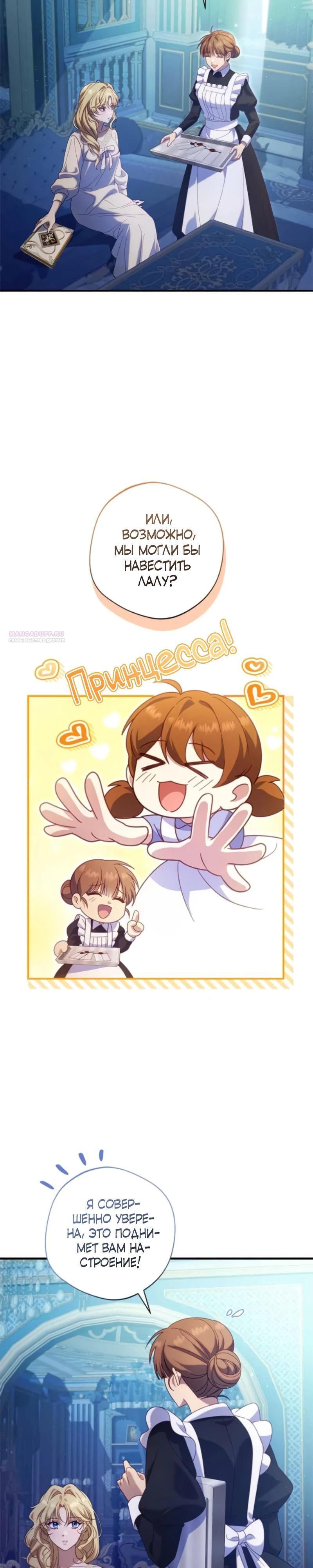 Манга Я злодейка, но изменю свою концовку - Глава 36 Страница 18