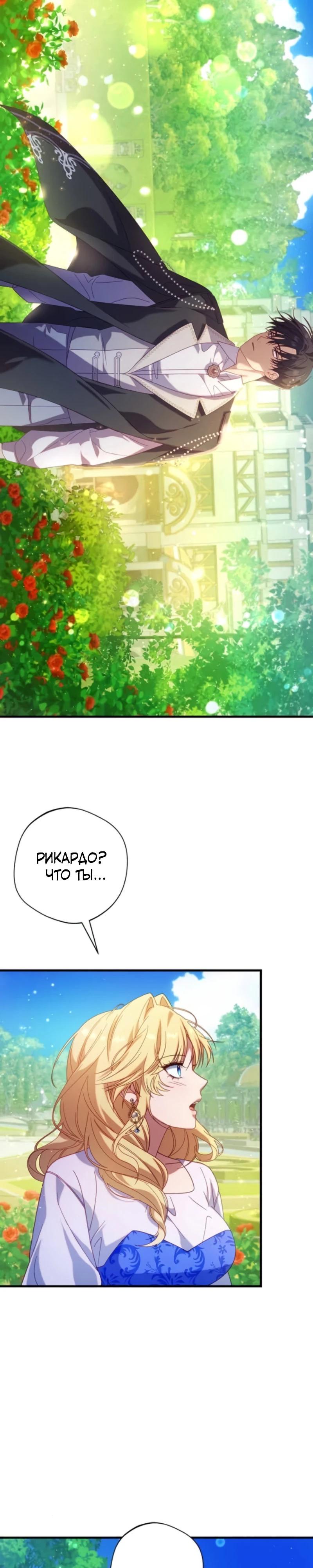 Манга Я злодейка, но изменю свою концовку - Глава 36 Страница 33