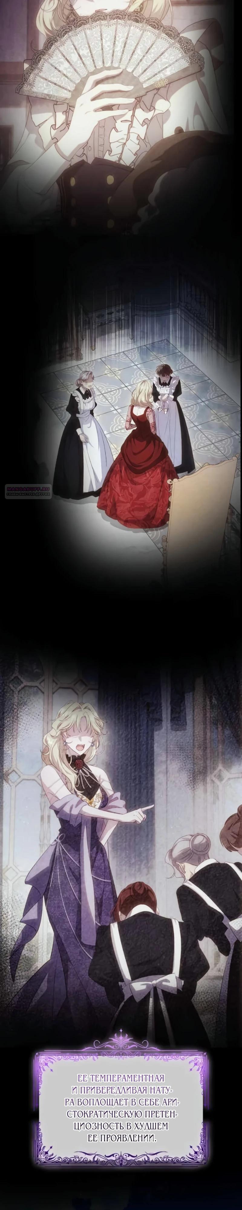 Манга Я злодейка, но изменю свою концовку - Глава 36 Страница 2