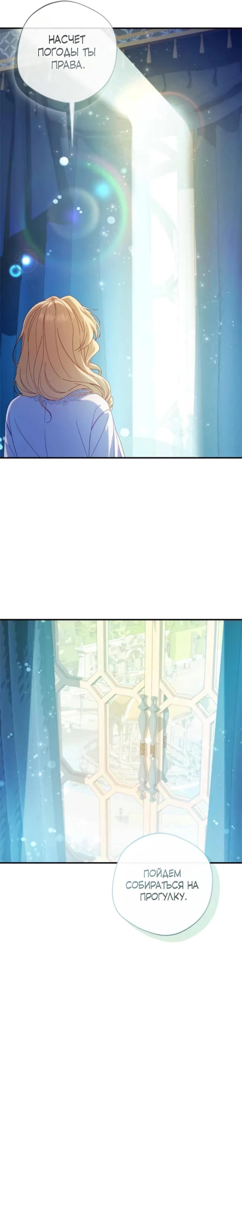 Манга Я злодейка, но изменю свою концовку - Глава 36 Страница 27