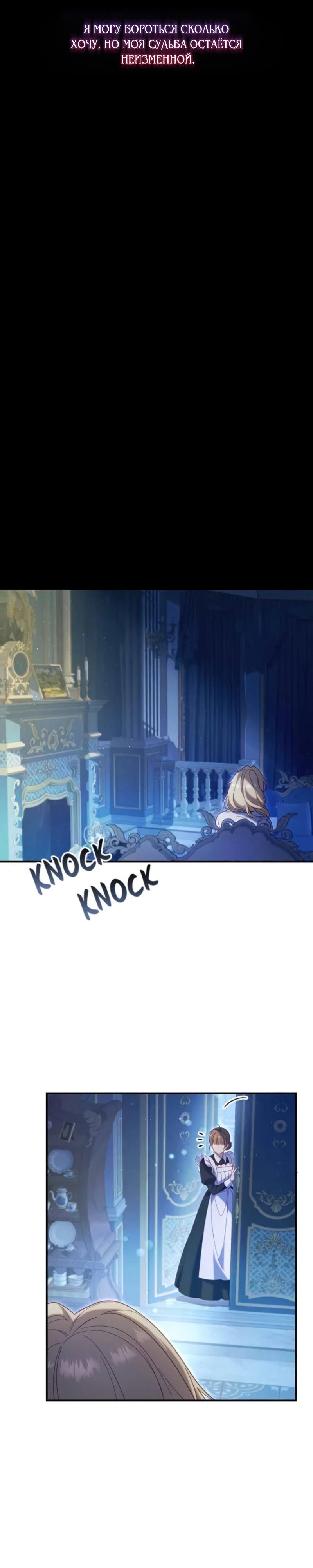 Манга Я злодейка, но изменю свою концовку - Глава 36 Страница 16