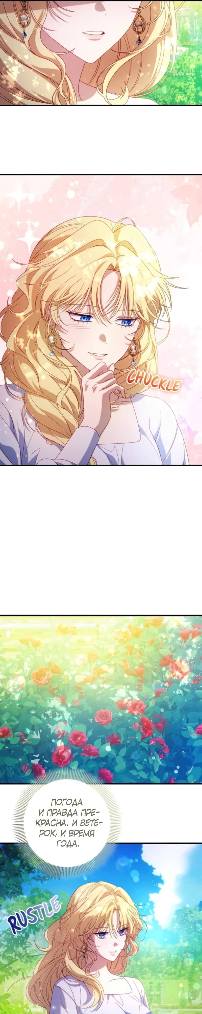 Манга Я злодейка, но изменю свою концовку - Глава 36 Страница 31