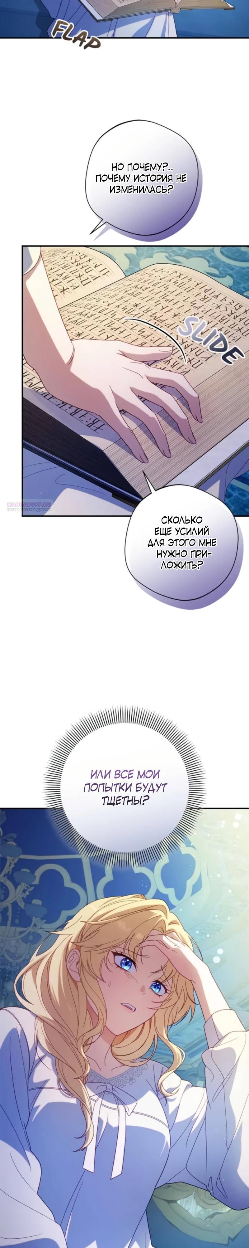 Манга Я злодейка, но изменю свою концовку - Глава 36 Страница 14