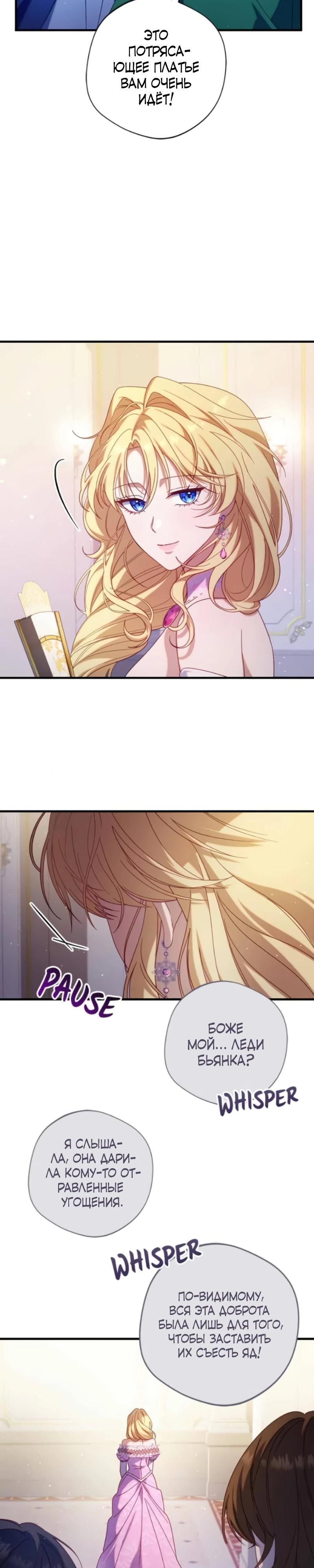 Манга Я злодейка, но изменю свою концовку - Глава 36 Страница 8