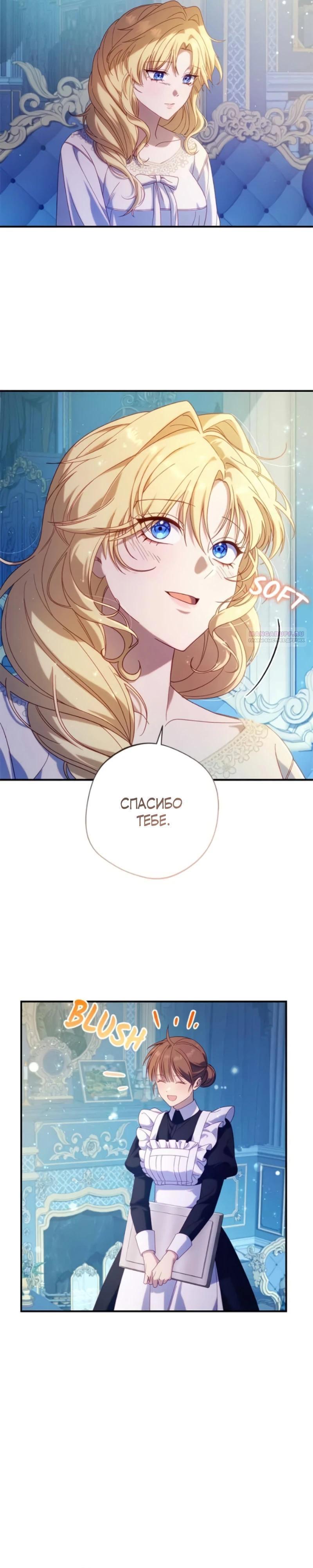 Манга Я злодейка, но изменю свою концовку - Глава 36 Страница 26