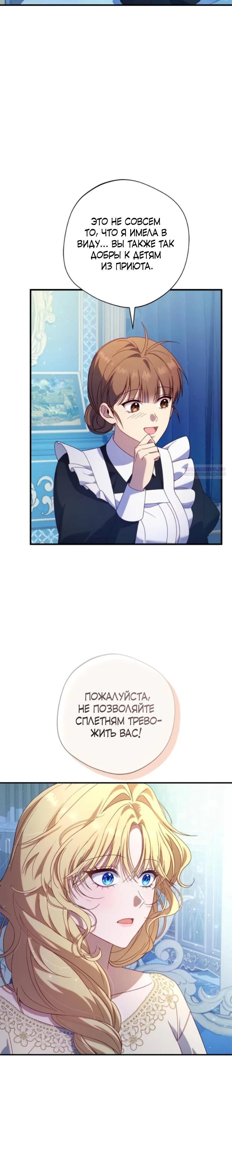 Манга Я злодейка, но изменю свою концовку - Глава 36 Страница 22