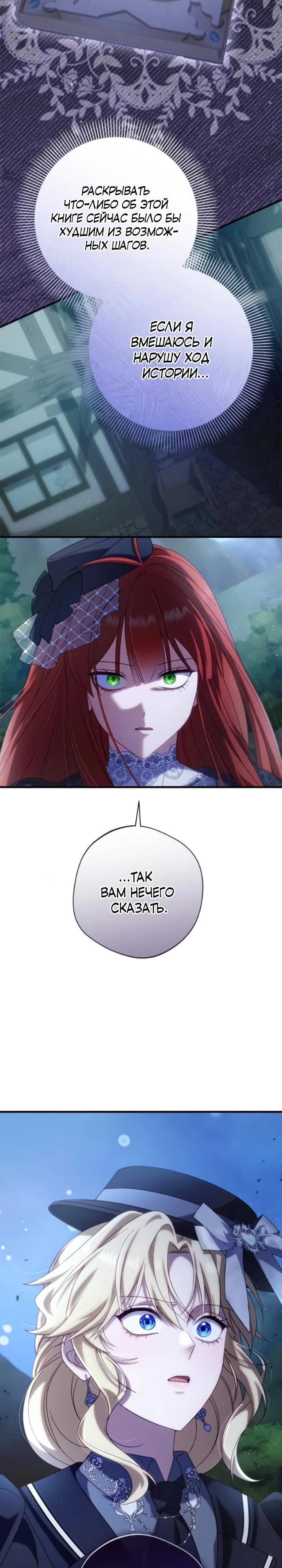 Манга Я злодейка, но изменю свою концовку - Глава 35 Страница 27