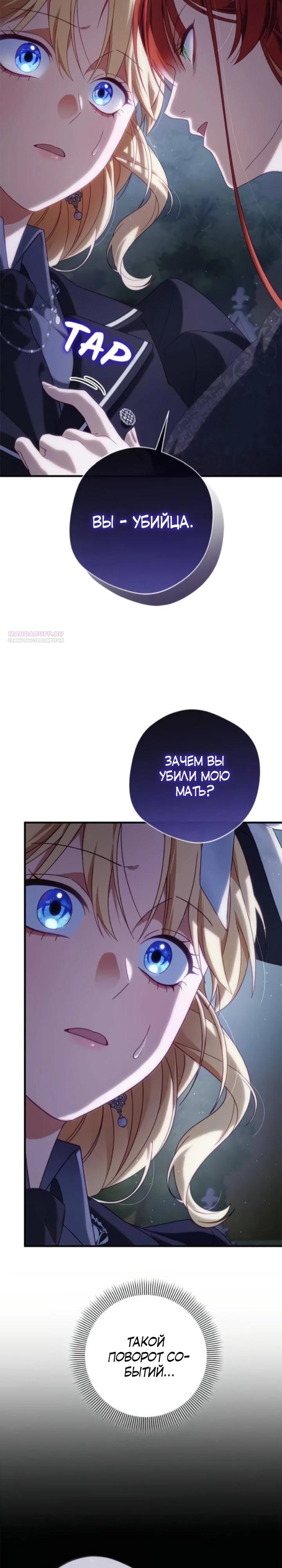 Манга Я злодейка, но изменю свою концовку - Глава 35 Страница 22