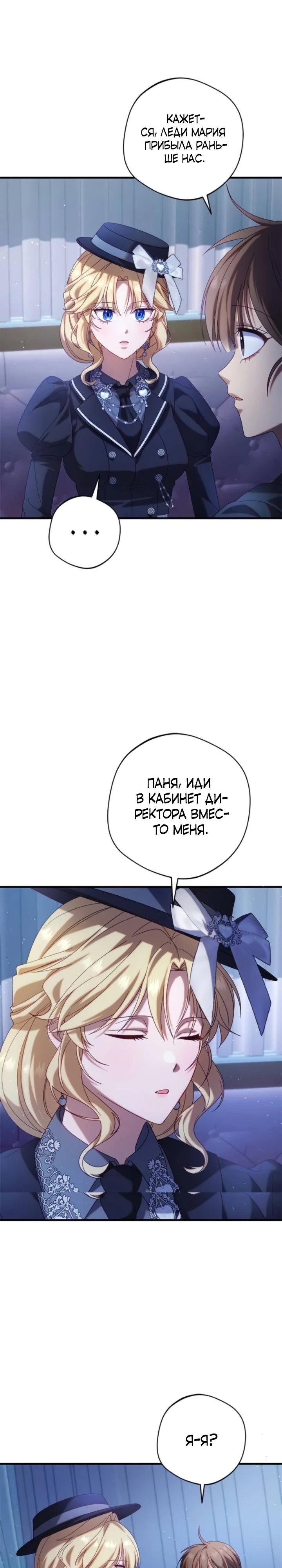 Манга Я злодейка, но изменю свою концовку - Глава 35 Страница 8