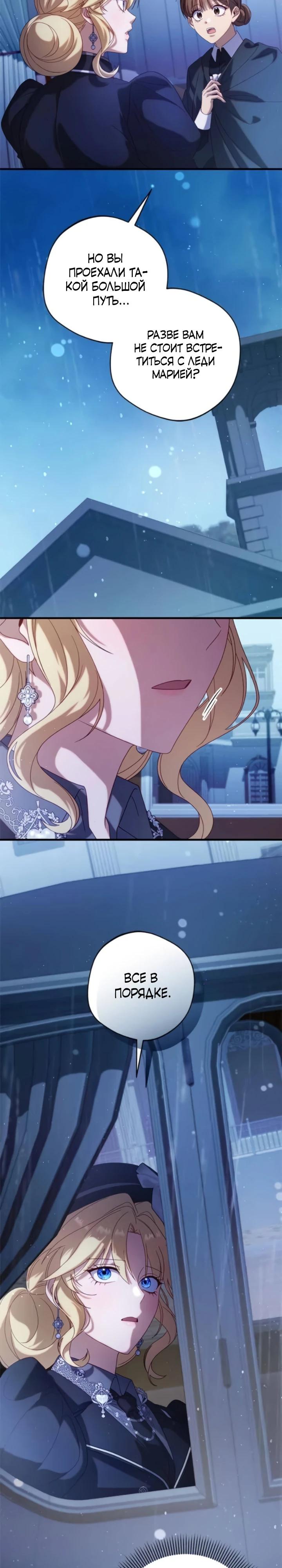 Манга Я злодейка, но изменю свою концовку - Глава 35 Страница 9